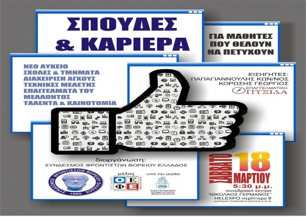 &Eta;&mu;&epsilon;&rho;ί&delta;&alpha; &Epsilon;&pi;&alpha;&gamma;&gamma;&epsilon;&lambda;&mu;&alpha;&tau;&iota;&kappa;&omicron;ύ &Pi;&rho;&omicron;&sigma;&alpha;&nu;&alpha;&tau;&omicron;&lambda;&iota;&sigma;&mu;&omicron;ύ